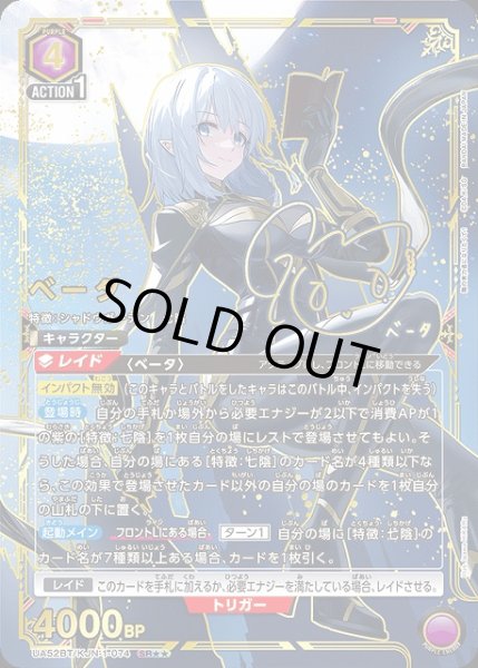 画像1: 【UA】ベータ【SR★★】UA52BT/KJN-1-074 (1)