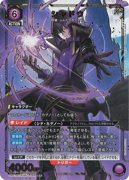 画像1: 【UA】シャドウ【R★】UA52BT/KJN-1-048 (1)