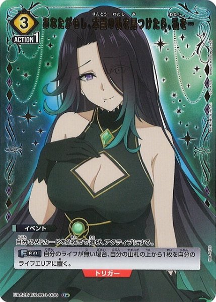 画像1: 【UA】あなたがもし、本当の私を見つけたら、私を…【U★】UA52BT/KJN-1-036 (1)