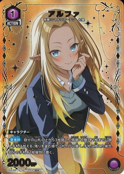 画像1: 【UA】アルファ【U★】UA52BT/KJN-1-054 (1)
