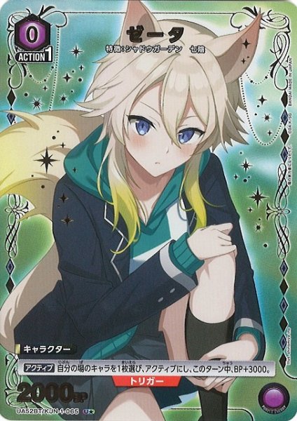 画像1: 【UA】ゼータ【U★】UA52BT/KJN-1-065 (1)