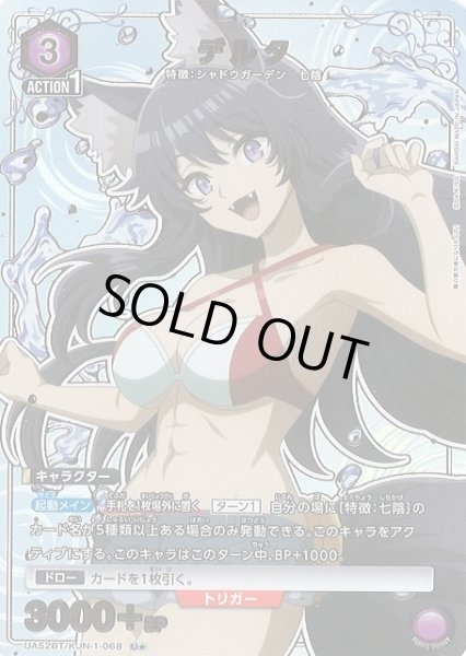 画像1: 【UA】※プレイ用特価品※デルタ【U★】UA52BT/KJN-1-068 (1)