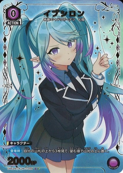 画像1: 【UA】イプシロン【C★】UA52BT/KJN-1-059 (1)