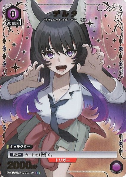 画像1: 【UA】デルタ【C★】UA52BT/KJN-1-067 (1)