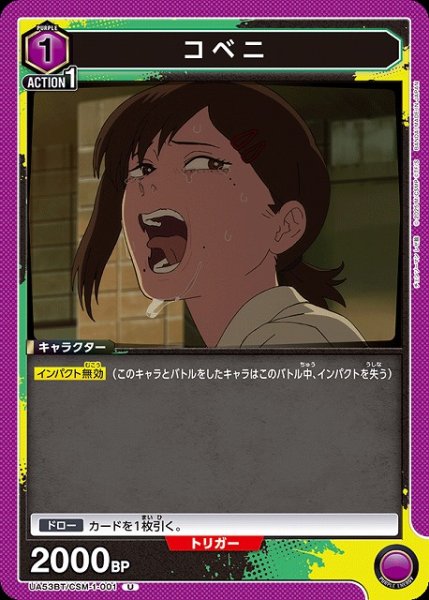 画像1: 【UA】コベニ【U】UA53BT/CSM-1-001 (1)