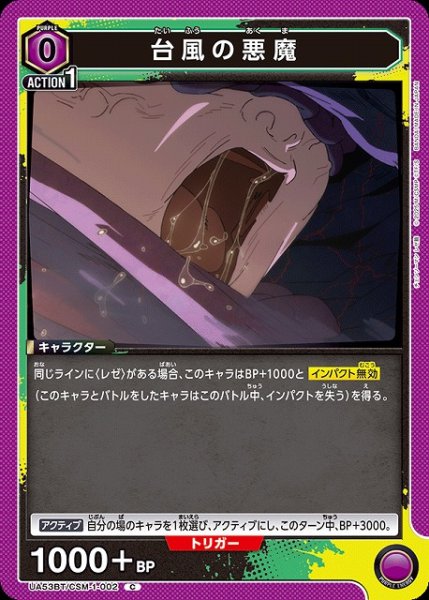画像1: 【UA】台風の悪魔【C】UA53BT/CSM-1-002 (1)