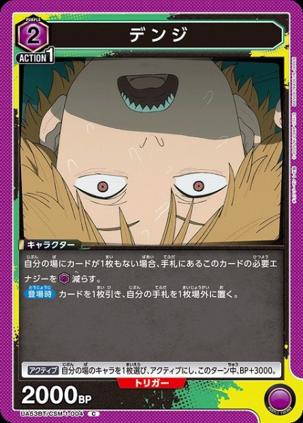 画像1: 【UA】デンジ【C】UA53BT/CSM-1-004 (1)