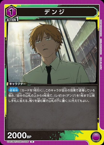 画像1: 【UA】デンジ【R】UA53BT/CSM-1-006 (1)