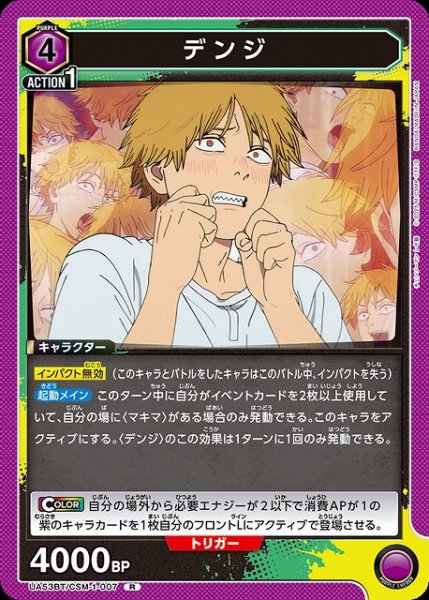 画像1: 【UA】デンジ【R】UA53BT/CSM-1-007 (1)