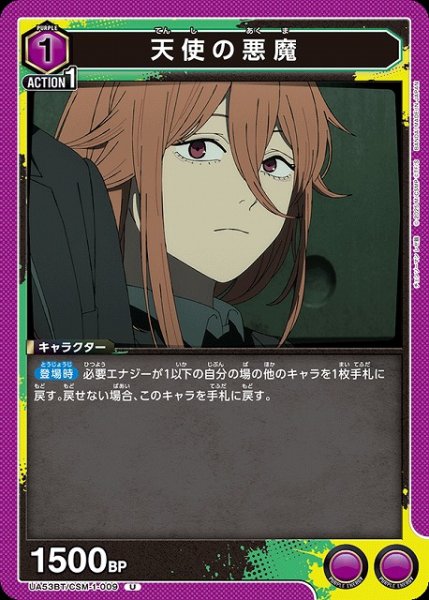 画像1: 【UA】天使の悪魔【U】UA53BT/CSM-1-009 (1)