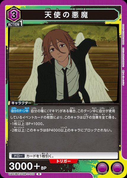 画像1: 【UA】天使の悪魔【R】UA53BT/CSM-1-010 (1)