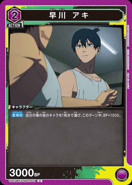 画像1: 【UA】早川 アキ【U】UA53BT/CSM-1-011 (1)