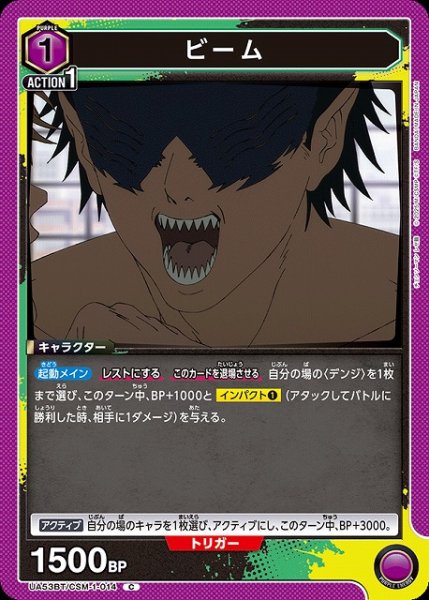 画像1: 【UA】ビーム【C】UA53BT/CSM-1-014 (1)