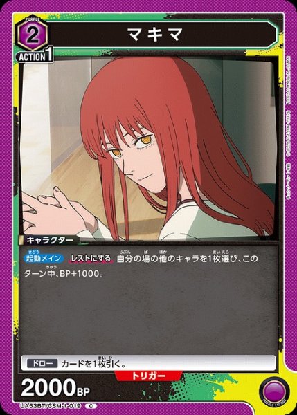 画像1: 【UA】マキマ【C】UA53BT/CSM-1-019 (1)