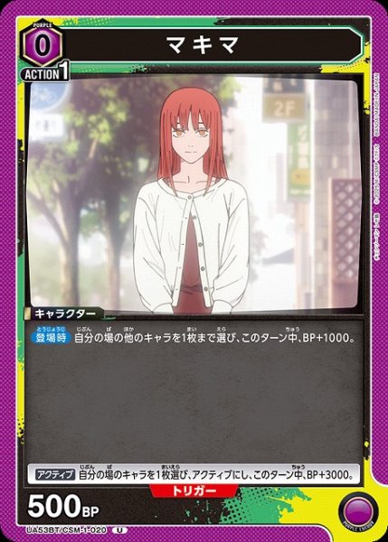 画像1: 【UA】マキマ【U】UA53BT/CSM-1-020 (1)