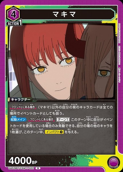 画像1: 【UA】マキマ【R】UA53BT/CSM-1-022 (1)