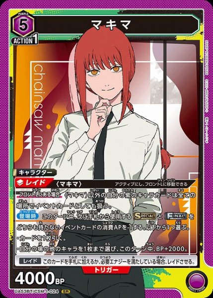 画像1: 【UA】マキマ【SR】UA53BT/CSM-1-024 (1)