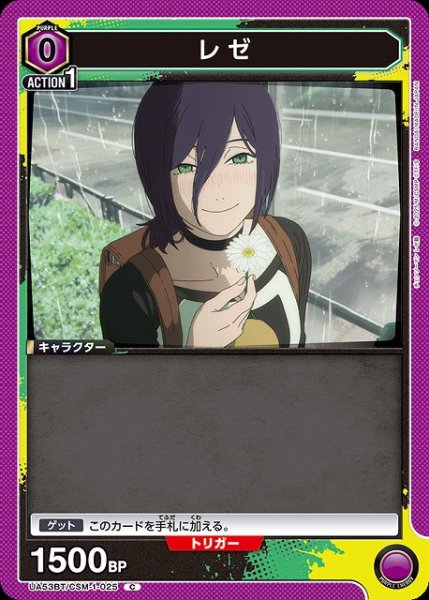 画像1: 【UA】レゼ【C】UA53BT/CSM-1-025 (1)