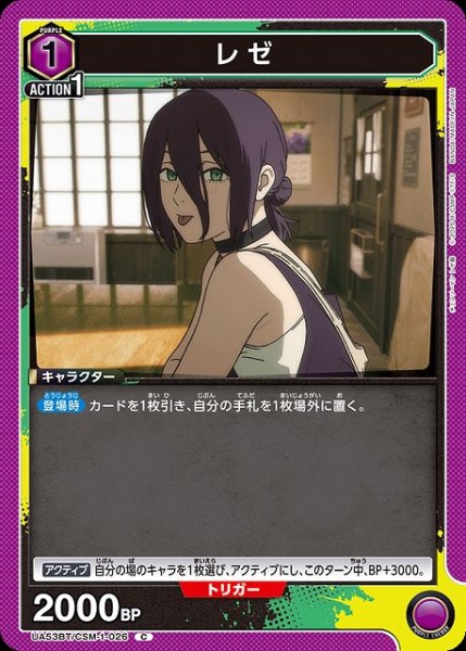 画像1: 【UA】レゼ【C】UA53BT/CSM-1-026 (1)