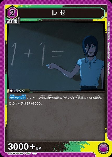 画像1: 【UA】レゼ【C】UA53BT/CSM-1-027 (1)