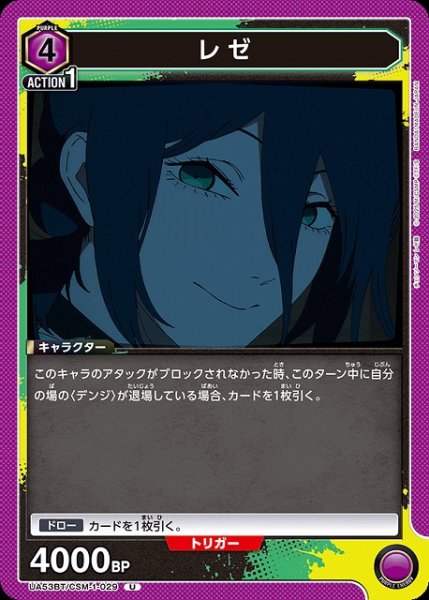 画像1: 【UA】レゼ【U】UA53BT/CSM-1-029 (1)