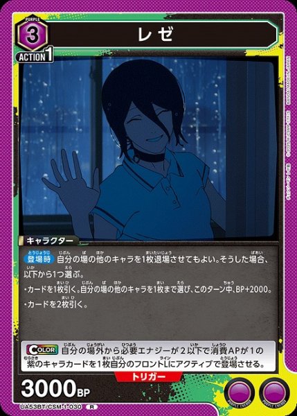 画像1: 【UA】レゼ【R】UA53BT/CSM-1-030 (1)