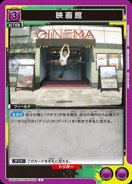 画像1: 【UA】映画館【C】UA53BT/CSM-1-032 (1)