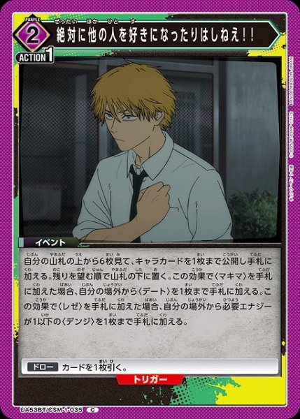画像1: 【UA】絶対に他の人を好きになったりはしねえ！！【C】UA53BT/CSM-1-035 (1)