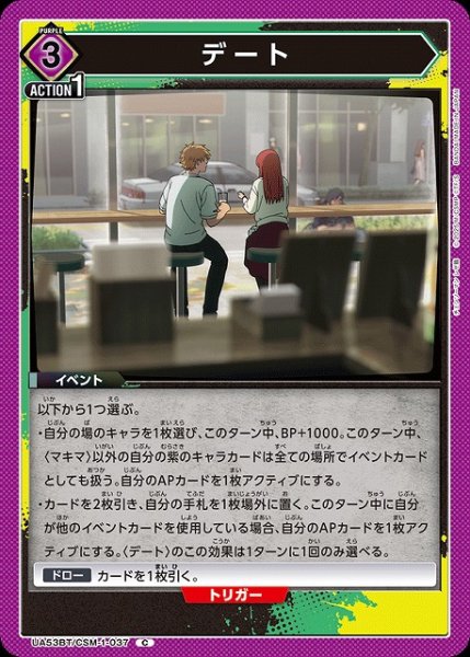 画像1: 【UA】デート【C】UA53BT/CSM-1-037 (1)