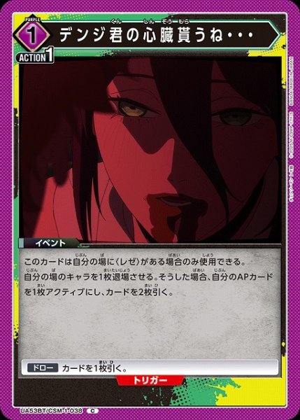 画像1: 【UA】デンジ君の心臓貰うね・・・【C】UA53BT/CSM-1-038 (1)