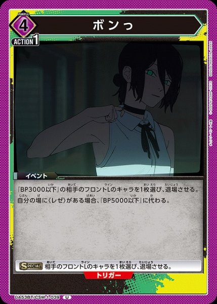 画像1: 【UA】ボンっ【U】UA53BT/CSM-1-039 (1)