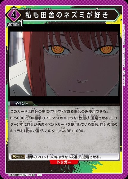 画像1: 【UA】私も田舎のネズミが好き【U】UA53BT/CSM-1-040 (1)
