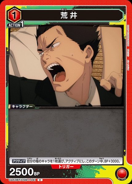 画像1: 【UA】荒井【C】UA53BT/CSM-1-041 (1)