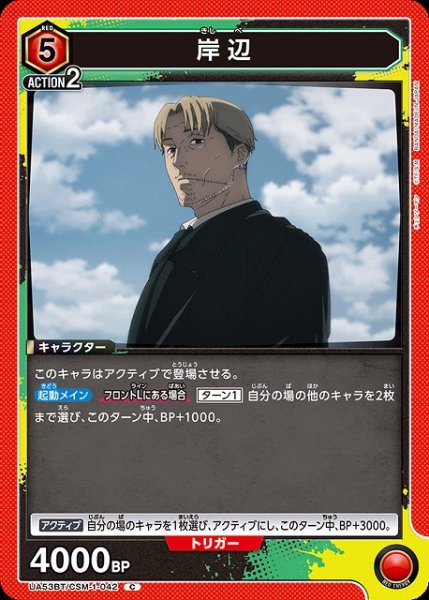 画像1: 【UA】岸辺【C】UA53BT/CSM-1-042 (1)