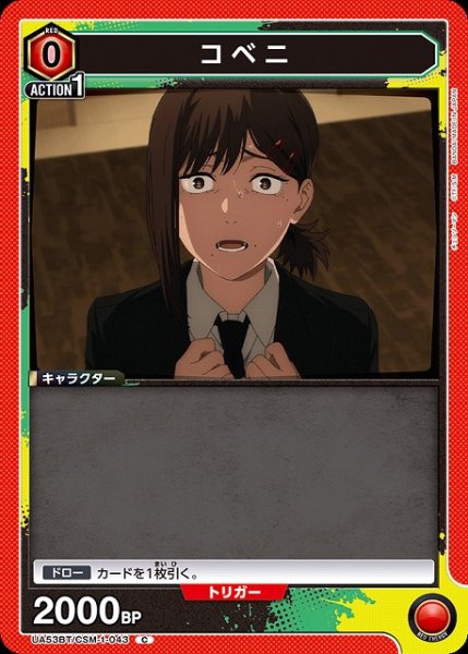 画像1: 【UA】コベニ【C】UA53BT/CSM-1-043 (1)
