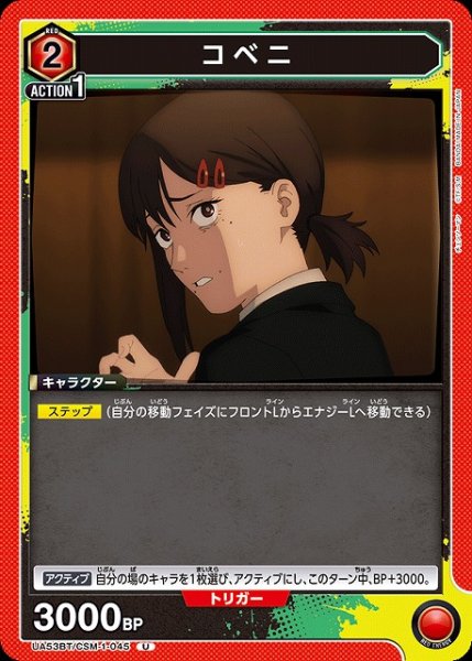 画像1: 【UA】コベニ【U】UA53BT/CSM-1-045 (1)