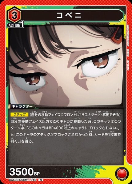 画像1: 【UA】コベニ【R】UA53BT/CSM-1-046 (1)