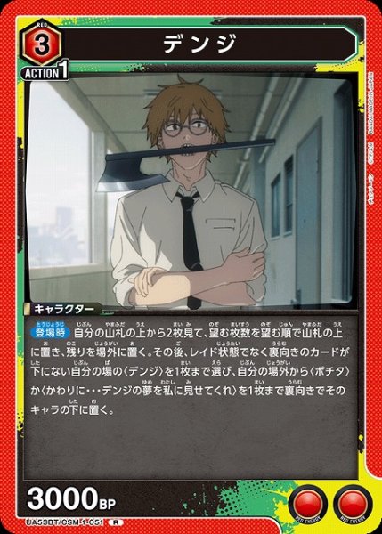 画像1: 【UA】デンジ【R】UA53BT/CSM-1-051 (1)