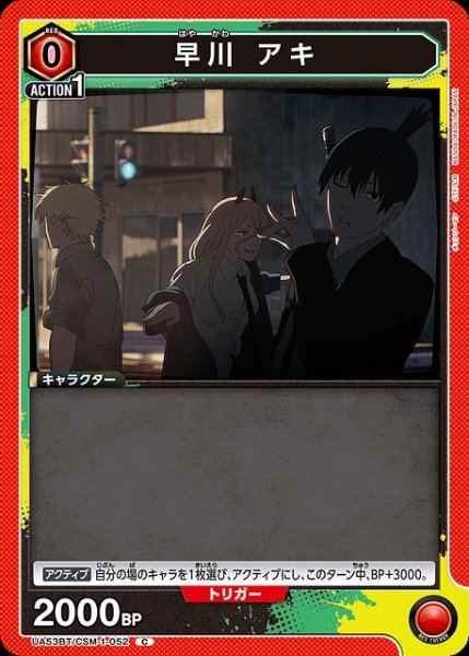 画像1: 【UA】早川 アキ【C】UA53BT/CSM-1-052 (1)
