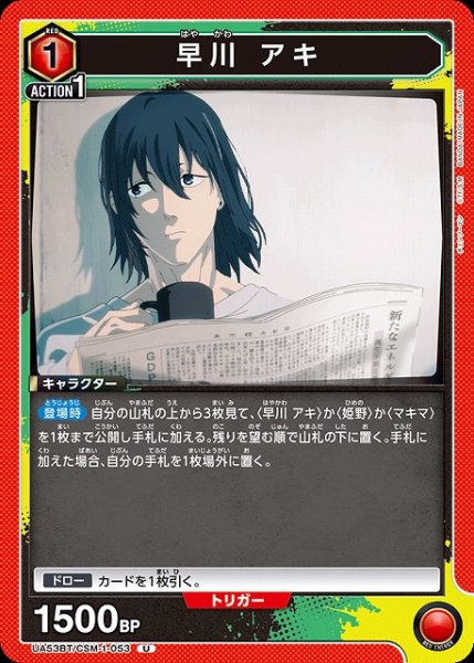 画像1: 【UA】早川 アキ【U】UA53BT/CSM-1-053 (1)