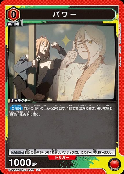 画像1: 【UA】パワー【C】UA53BT/CSM-1-057 (1)