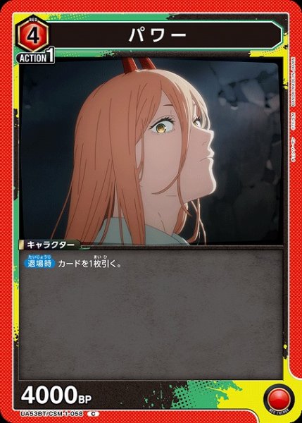 画像1: 【UA】パワー【C】UA53BT/CSM-1-058 (1)