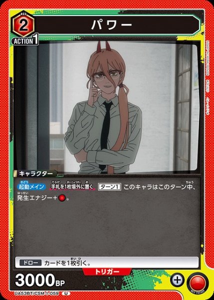 画像1: 【UA】パワー【U】UA53BT/CSM-1-059 (1)