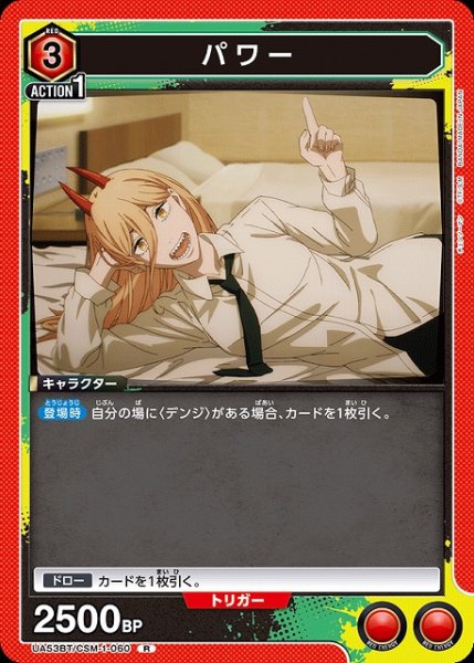 画像1: 【UA】パワー【R】UA53BT/CSM-1-060 (1)