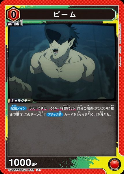 画像1: 【UA】ビーム【C】UA53BT/CSM-1-062 (1)