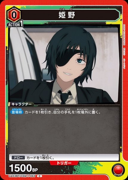 画像1: 【UA】姫野【C】UA53BT/CSM-1-063 (1)