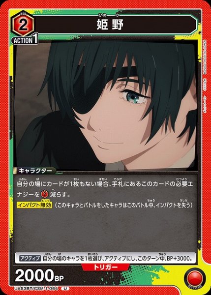 画像1: 【UA】姫野【U】UA53BT/CSM-1-064 (1)