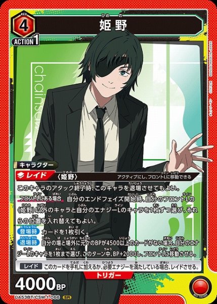 画像1: 【UA】姫野【SR】UA53BT/CSM-1-066 (1)