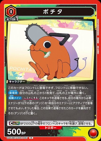 画像1: 【UA】ポチタ【R】UA53BT/CSM-1-067 (1)