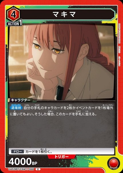 画像1: 【UA】マキマ【C】UA53BT/CSM-1-068 (1)